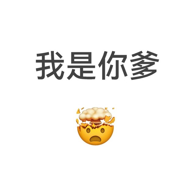 我是你👨的直播间封面